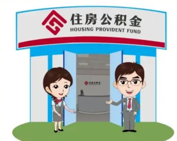 石河子在职期间公积金怎么提取出来（在职期间公积金如何提取）